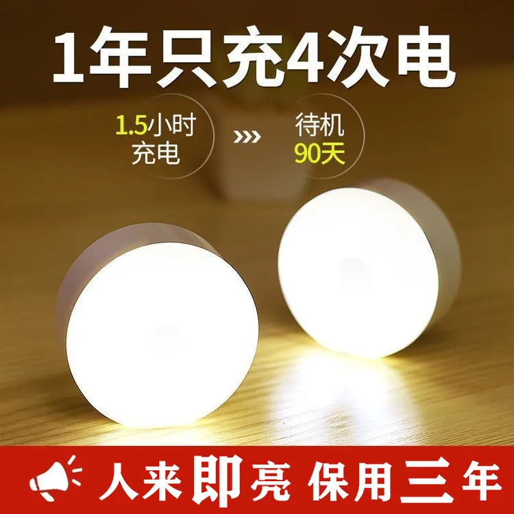 人体感应灯人来即亮家用起夜衣柜橱柜走廊楼道充电式全自动小夜灯