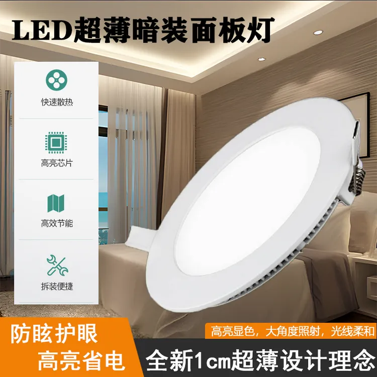 LED面板灯超薄1cm筒灯嵌入式暗装圆形方形厨房灯走廊过道灯天花灯