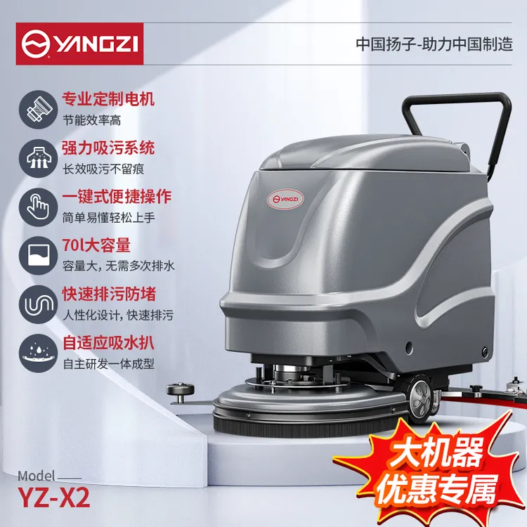 YANGZI/扬子X2工业大容量洗地机工厂车间用手推式电动洗拖一体机