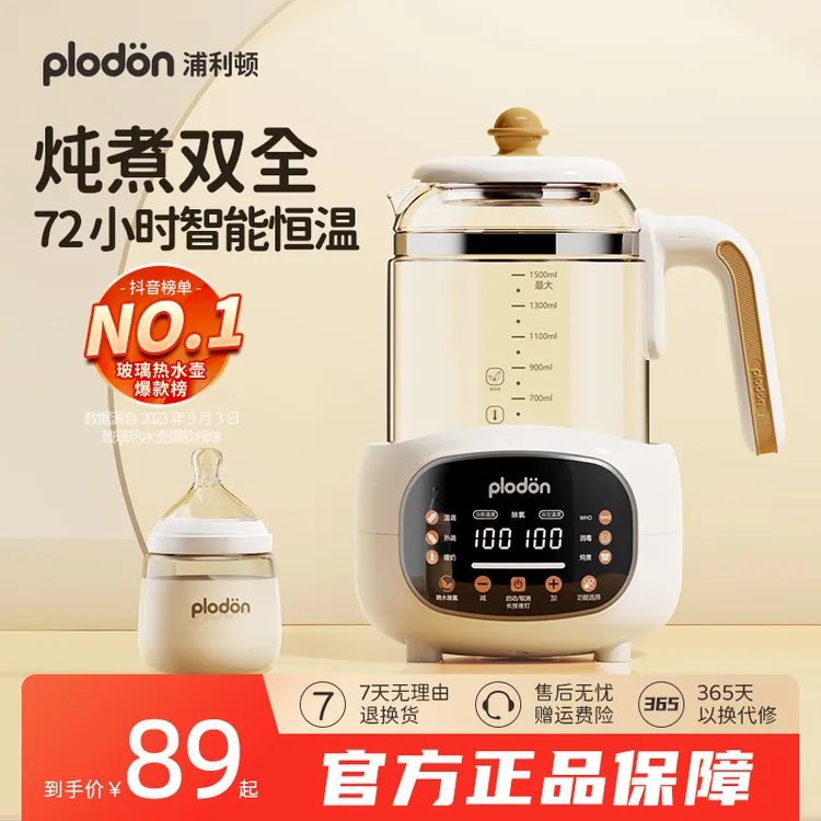 浦利顿多功能调奶器温奶暖奶家用防干烧养生壶炖煮烧水冲奶器除氯