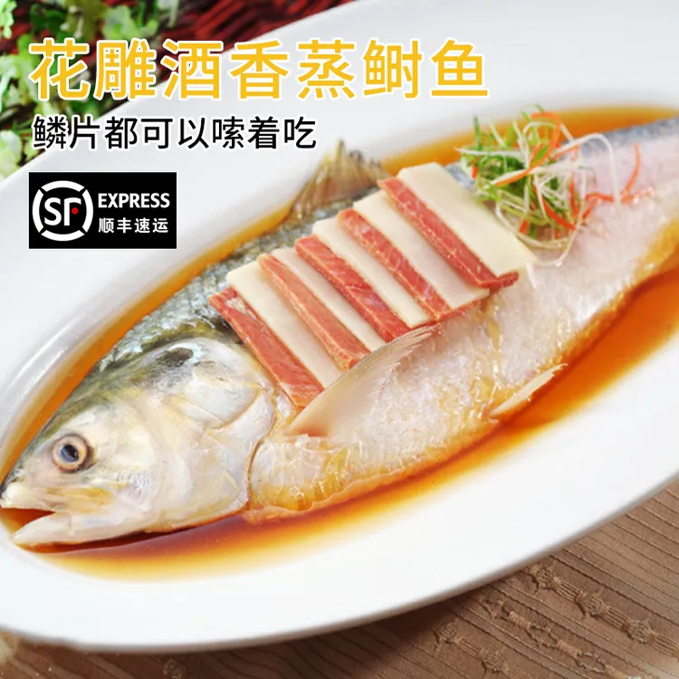 【酒店同款】花雕酒菜肴香蒸鲥鱼酒店同款含秘制料包400g鱼鲜味美