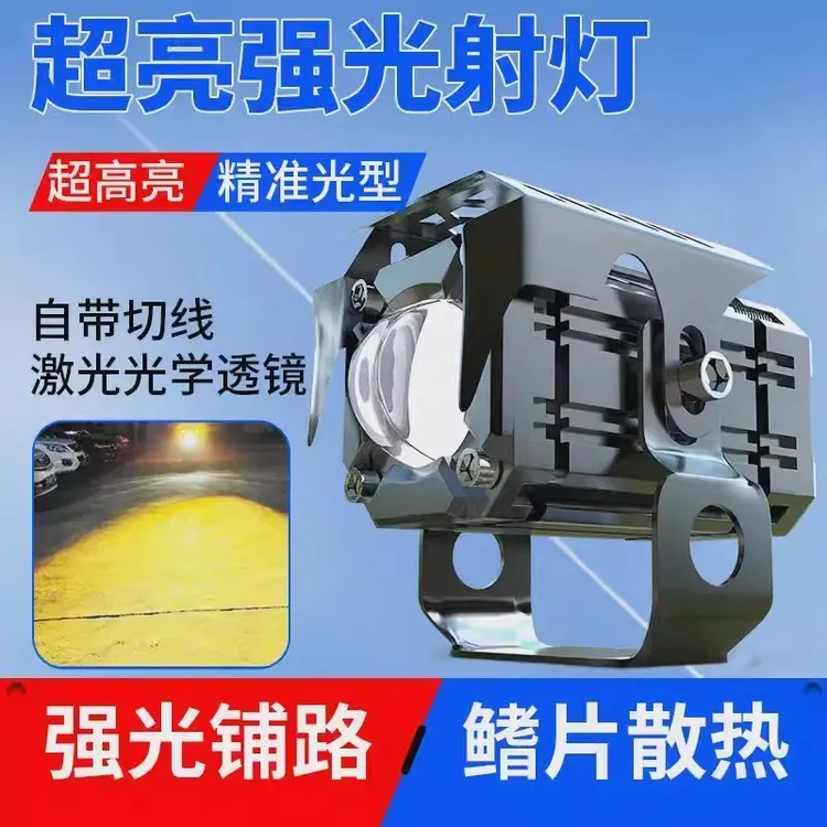 电动车激光led射灯摩托车超亮强光铺路远近切换改装12V-80V外置灯