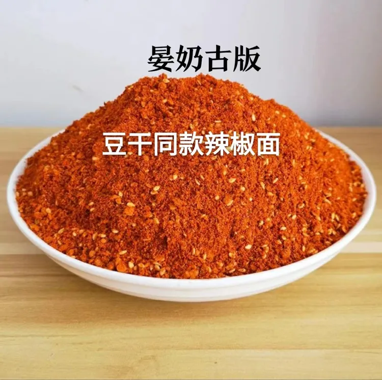 贵州特产【豆干同款辣椒面】 大方麻辣辣椒面  90克包邮    