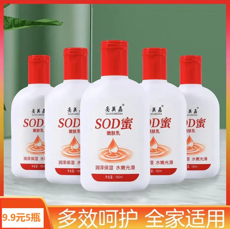 【5瓶SOD蜜】亮美嘉SOD蜜保湿滋润面霜 身体乳