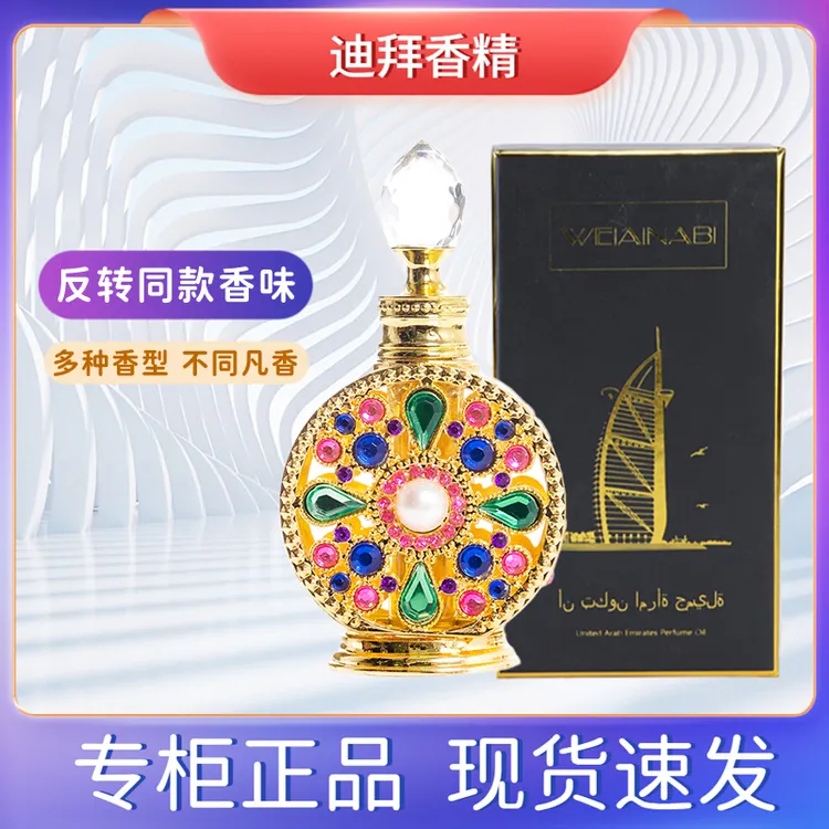 阿联酋迪拜香精制作香薰精油多种香型可选优雅淡香留香轻奢礼盒装
