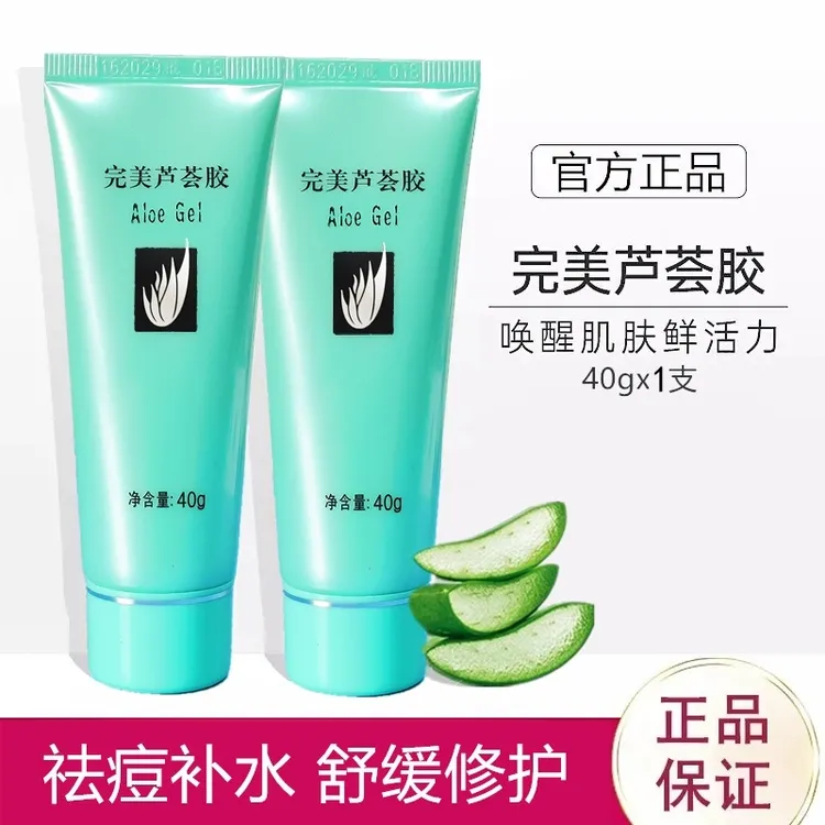 完美芦荟胶正品官方旗舰店淡化痘印保湿补水男女士芦荟凝胶专卖