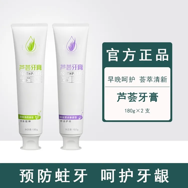 完.美荟亮芦荟牙膏套装早晚2只装护牙龈清新官网正品官方旗舰店