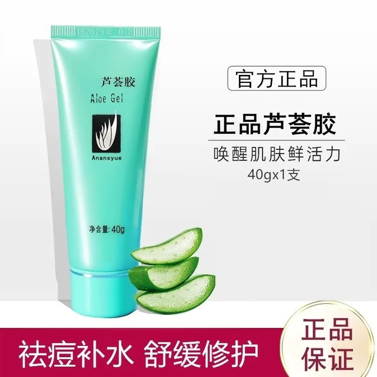 完芦荟胶官方正品旗舰店美补水保湿凝胶淡化痘印男女学生专卖店