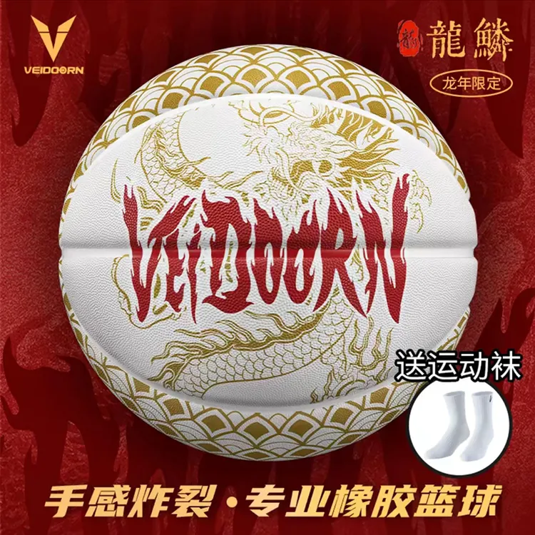 维动龙年限定龙鳞篮球标准7号球比赛成人正品训练橡胶蓝球耐磨