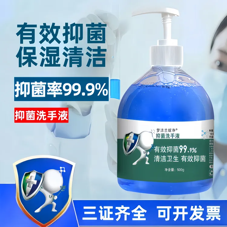 消毒抑菌99.99%洗手液清香型保湿学生儿童成人通用清洁洗手液家用