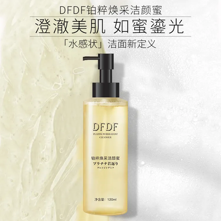 【米肖专属】DFDF铂粹焕采洁颜蜜