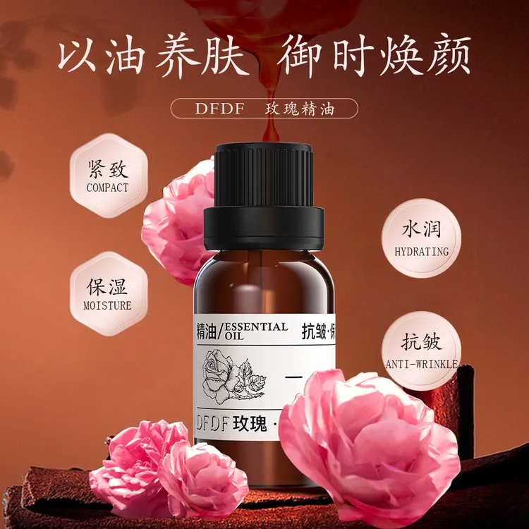 DFDF玫瑰精油保湿舒缓修护养肤美颜有机液体美容营养dfdf贴贴霜