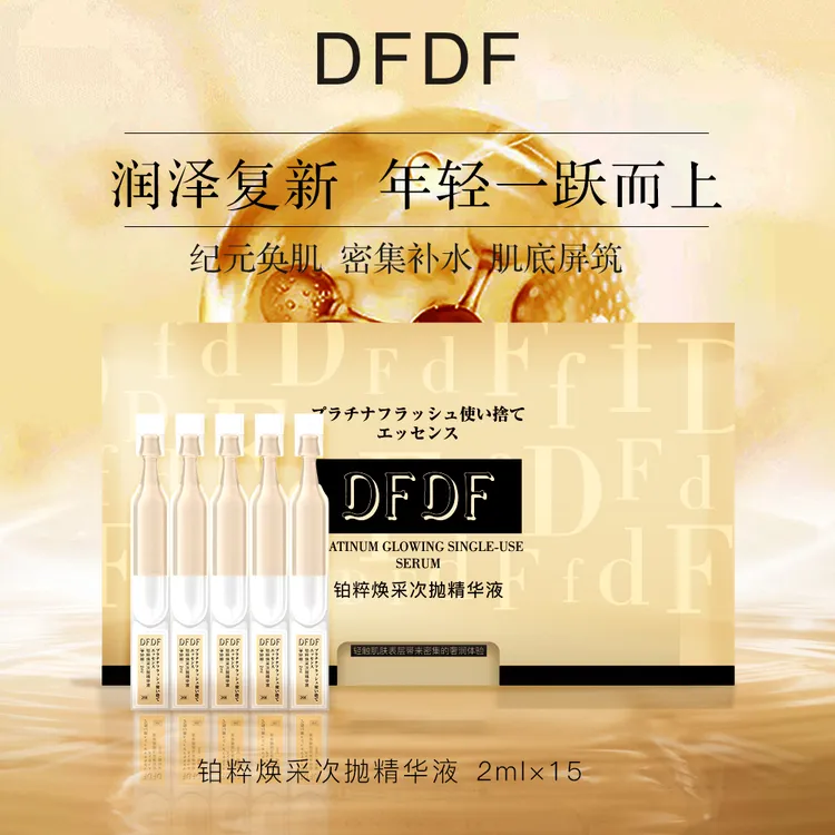 DFDF铂粹焕采次抛精华液修护保湿深层紧致葡聚糖维稳乙酰基臻颜