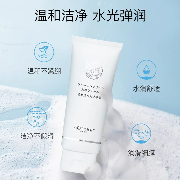 洁净爱妃丽尔水颜膏清洁卸妆抗氧化洗面奶美容面部控油出差女士