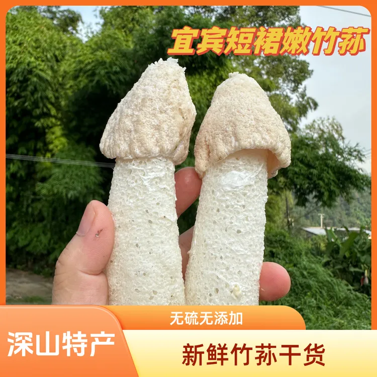 赵露思同款竹荪宜宾短群竹荪干货无硫滋补煲汤食材食用50-250g
