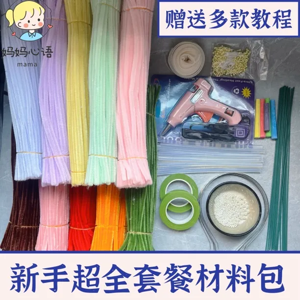 新手超全套餐扭扭棒diy手工材料包创意儿童毛根花束头箍0基础教程
