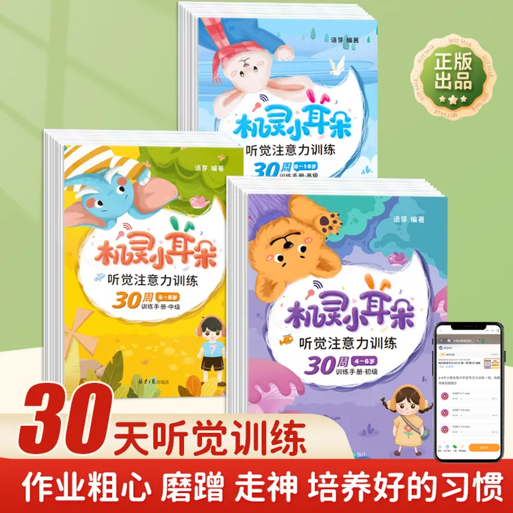 专注力训练听觉注意力训练孩子耐心舒尔特方格提高专注力神器教具