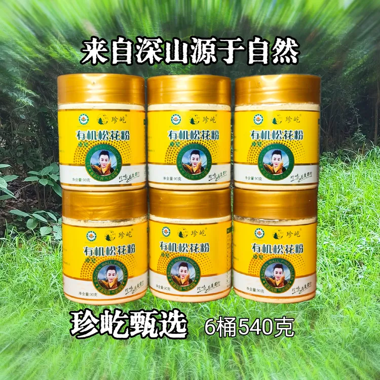 【珍屹】高海拔破壁松花粉