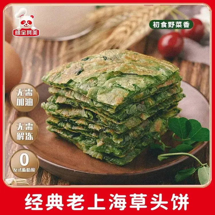 粮全其美老上海草头饼健康营养面饼早餐速食懒人食品上班族
