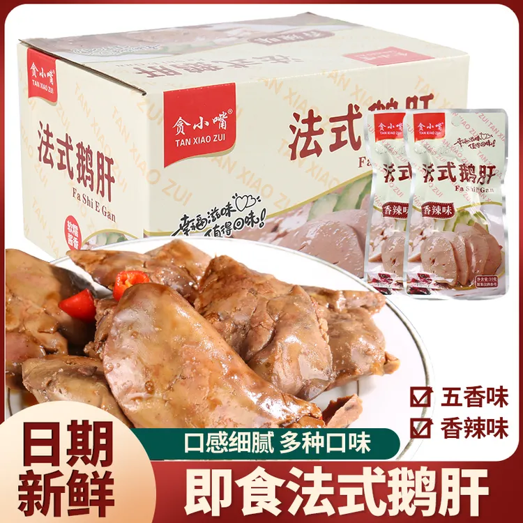 贪小嘴鹅肝开袋即食鲜香软糯香卤味酱汁酱香浓郁口感醇正下饭香味