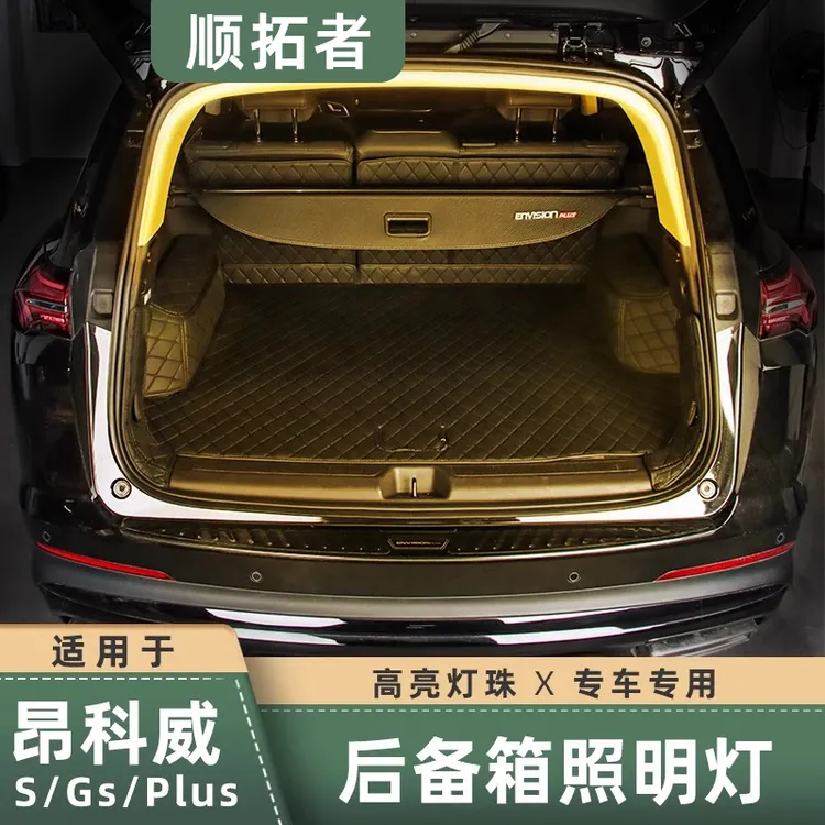 适用20-26款新昂科威plus后备箱照明灯昂科威s尾门LED灯尾箱改装