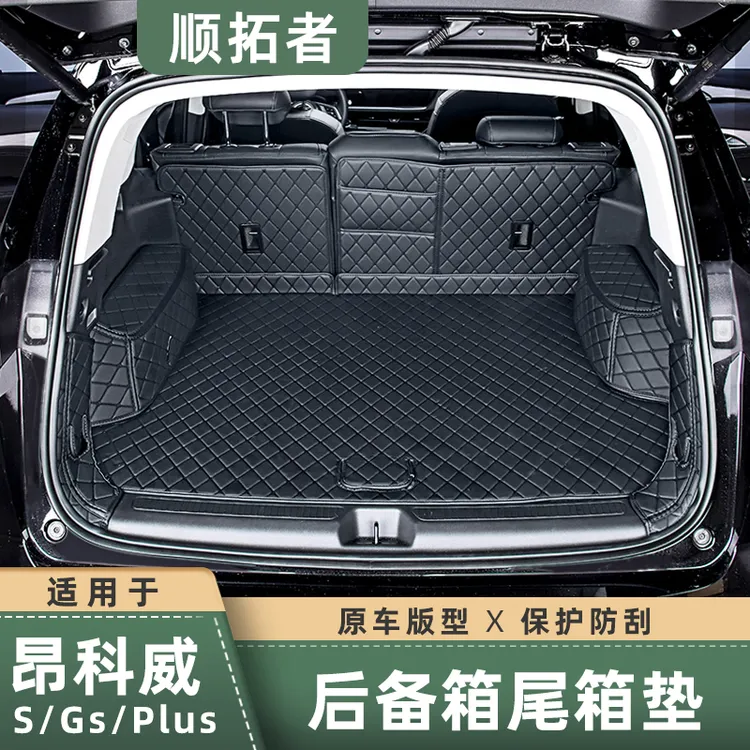 适用于24-26款新昂科威plus后备箱垫全包围昂科威S皮革尾箱垫内饰