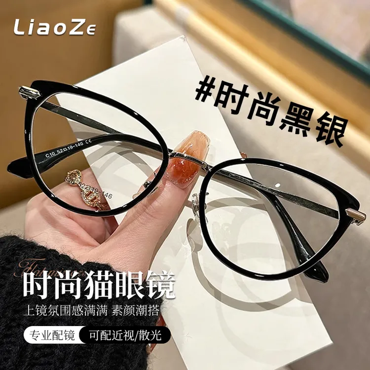 辽泽素颜神器时尚猫眼眼镜近视女可配度数防蓝光平光镜框高级感男
