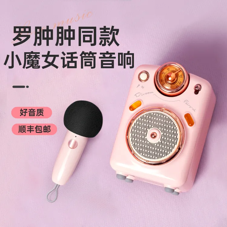 DIVOOM点音小魔女音响罗肿肿同款k歌小话筒麦克风一体ktv音箱唱歌