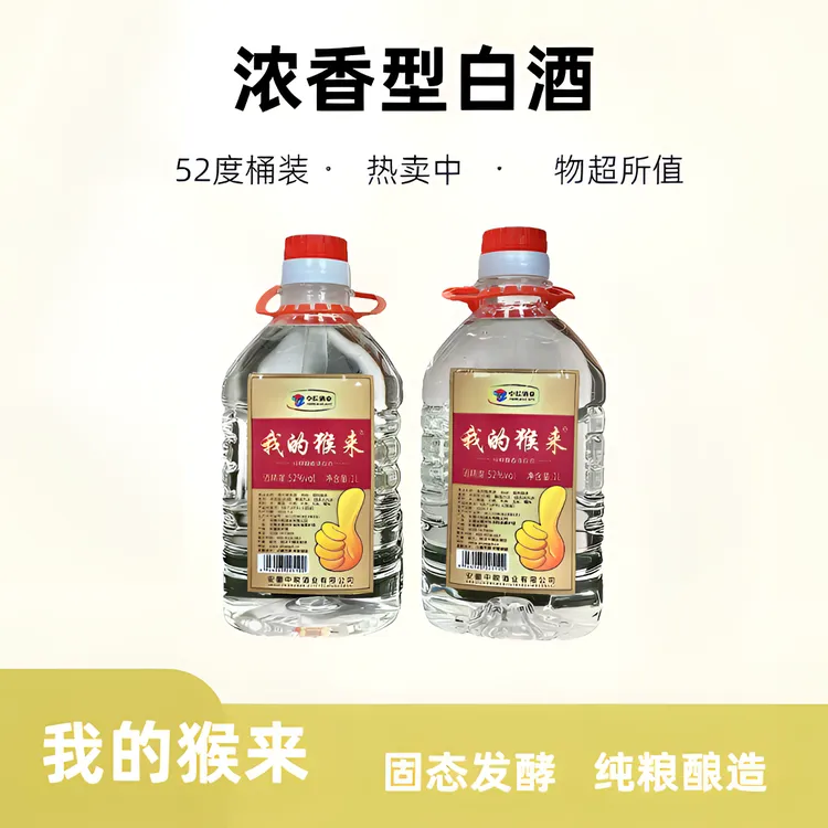 我的猴来纯粮酒 泡制用酒 拍一桶发二桶1000毫升桶装酒52度1000ml