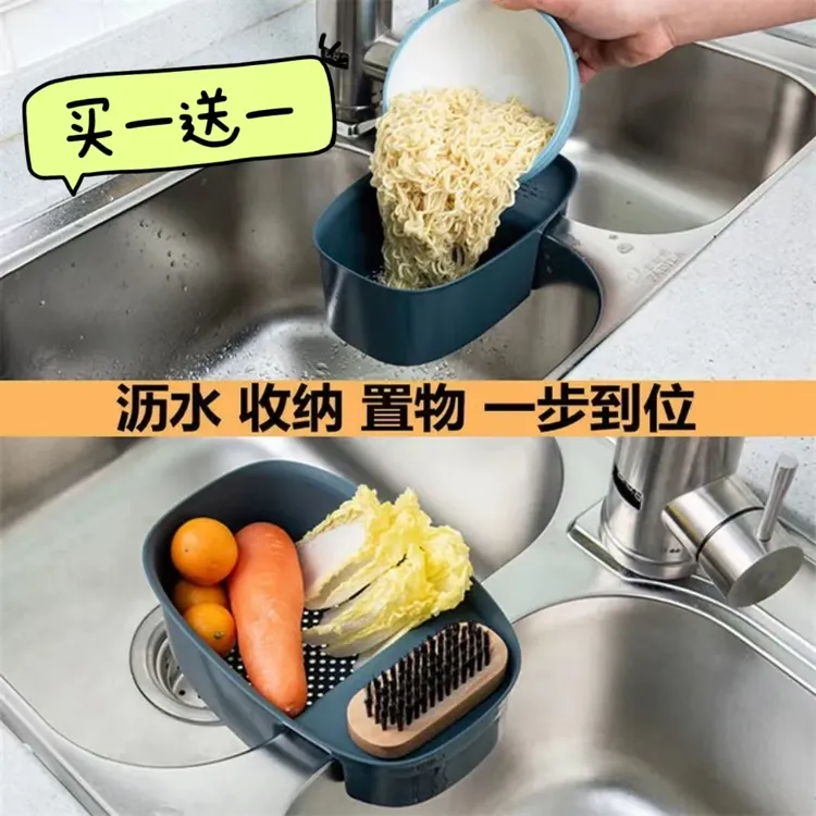 【买一送一】厨房水槽沥水篮收纳挂篮马鞍式洗菜篮家用水果盘
