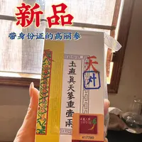 【玉姐精选】正品天字号溯源高丽5-6年木盒 37.5g/盒 四条装