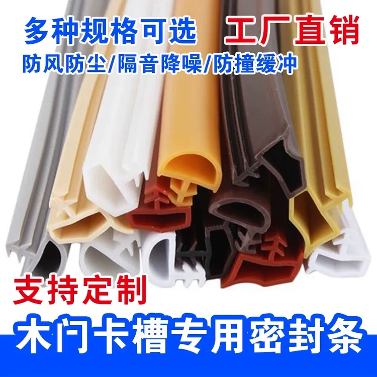 门缝密封条实木门防撞条卧室门隔音室内门卡槽门套条房门门框胶条
