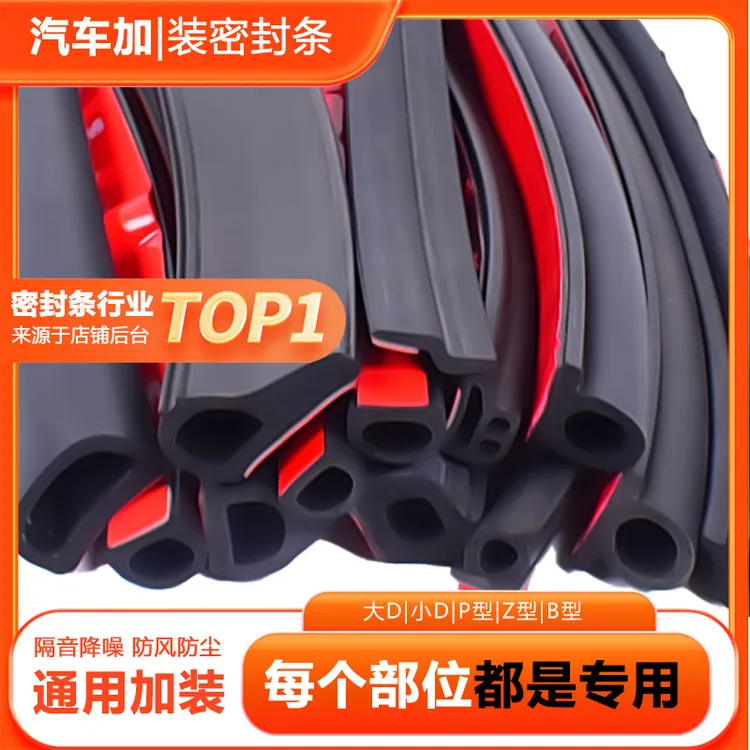 汽车密封条大D小D车门框P型Z型隔音胶条专用全车防漏水小车货车