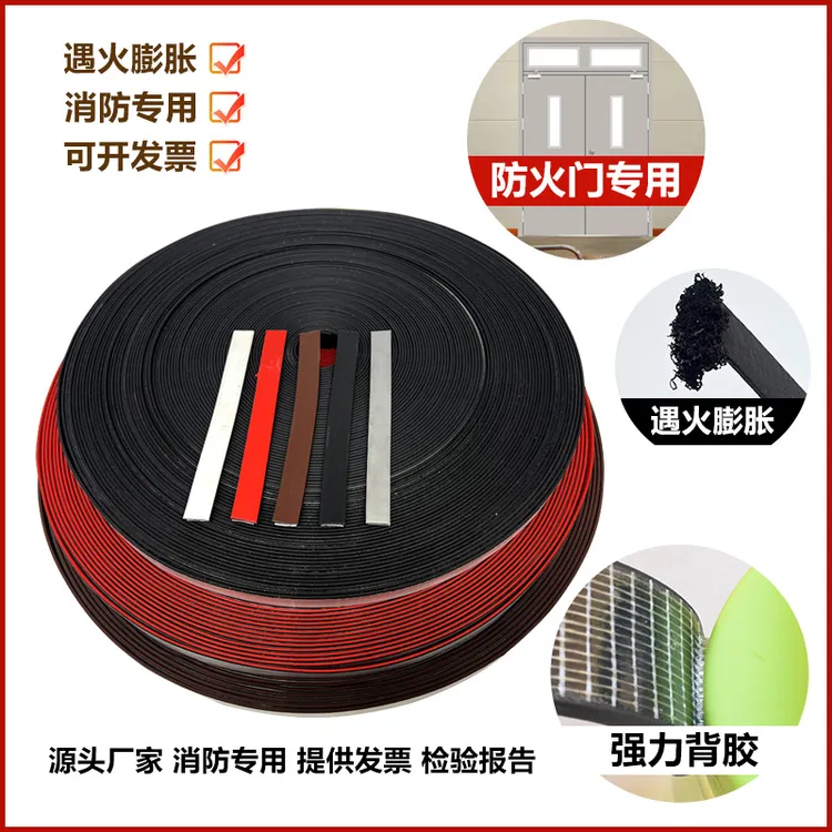 防火门窗专用密封条耐高温遇明火膨胀隔烟阻燃消防验收自粘橡胶条