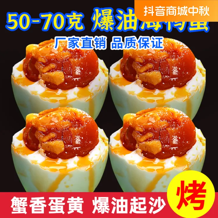 烤海鸭蛋流油咸鸭蛋海鸭蛋整箱即食包邮非广西北部湾红树林烤咸蛋