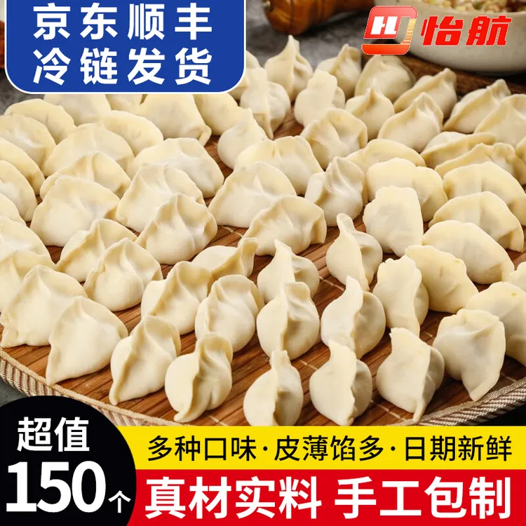新鲜手工水饺精选猪肉牛肉大葱茴香韭菜鸡蛋煎饺懒人即食鲜嫩鲜香