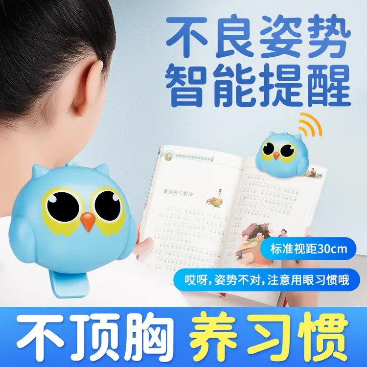 【开学必备】老师推荐学生坐姿矫正用眼提醒器儿童预防近视智能感应