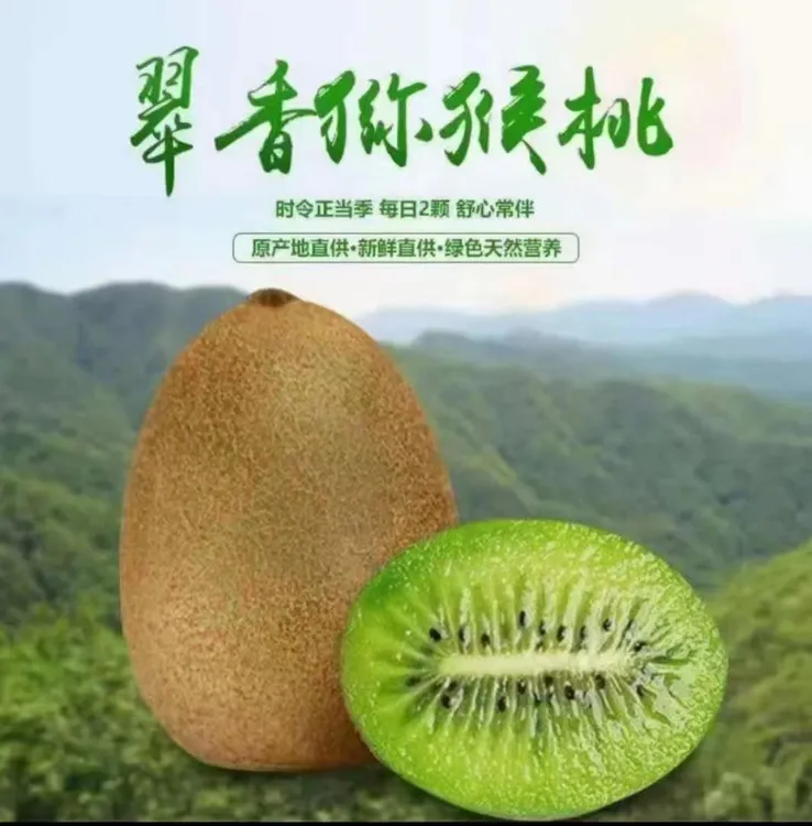 陕西周至翠香猕猴桃绿心猕猴桃正宗多汁好吃纯甜