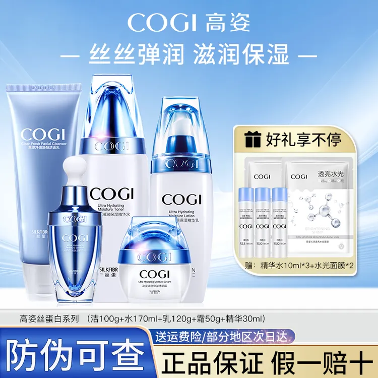 高姿水乳丝蛋白护肤品套装深层补水保湿清爽滋润吸收新年礼物送礼