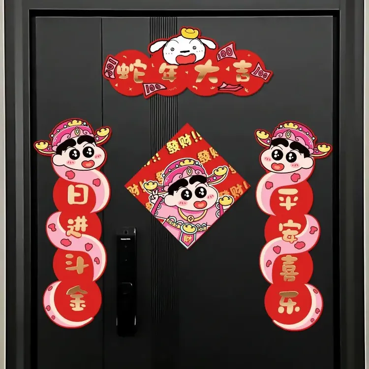 【小羊】蛇年纸质春节对联蜡笔小新蛇年大吉创意福字门贴春节氛围