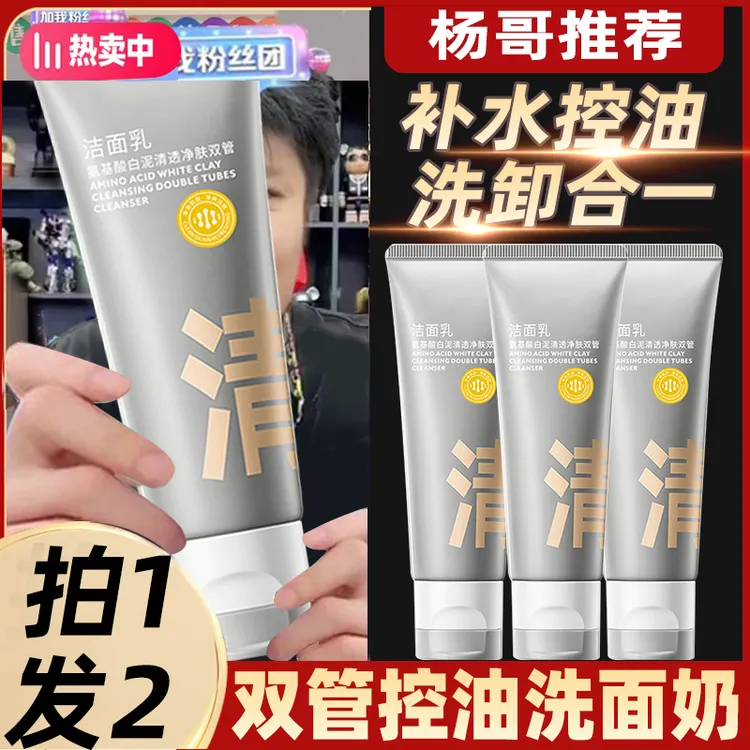 杨哥推荐C伽洗面奶双管控油氨基酸清洗面奶深层洁净收缩毛孔男女
