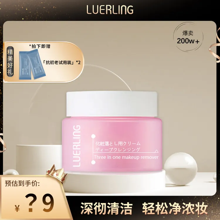 LUERLING亲肤卸妆膏温和无刺激彩妆底妆脸部眼唇清爽不闷痘