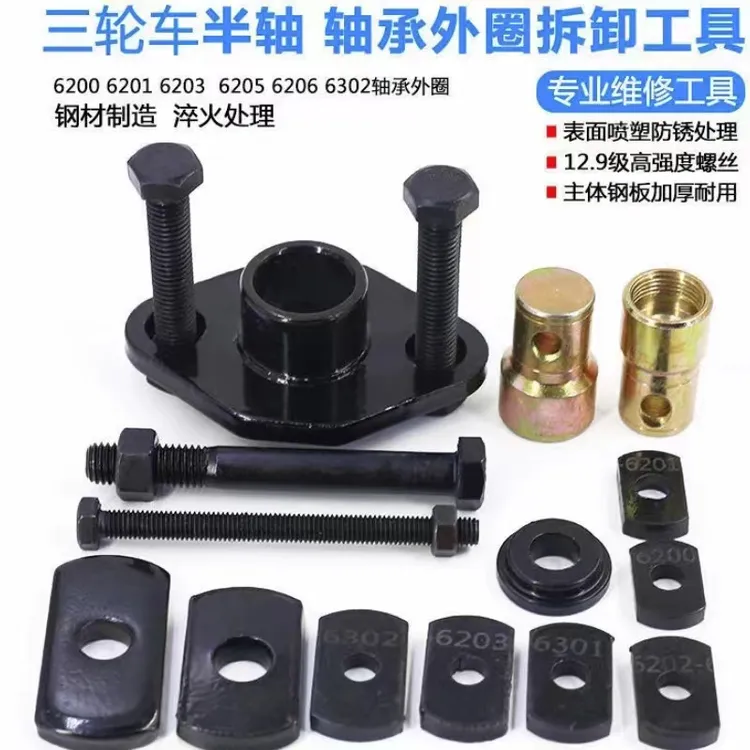 电动三轮车轴承外圈半轴取出拉拔器三轮摩托车维修拆卸工具