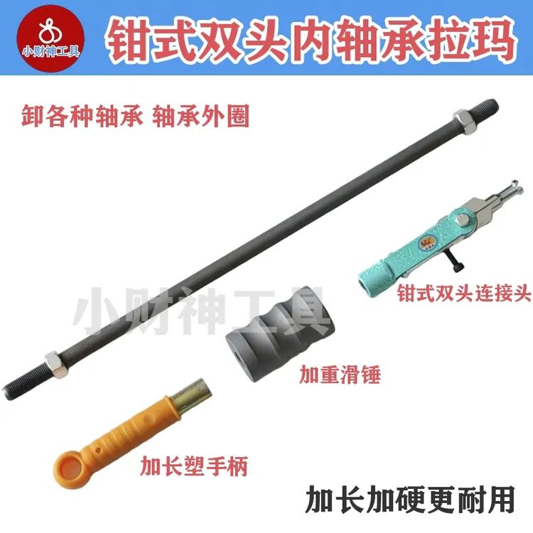 源耐力钳式双头内轴承拉玛  多功能滑锤拉玛  拆卸各种轴承 