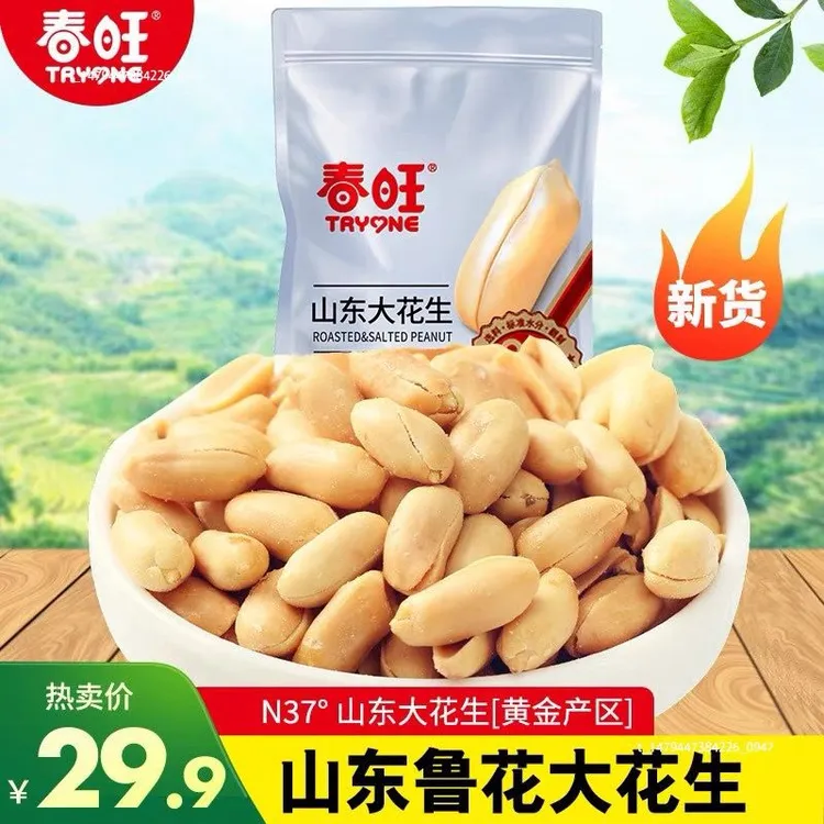 春旺咸味花生盐焗花生米山东特产下酒菜休闲零食去皮五香无壳花生