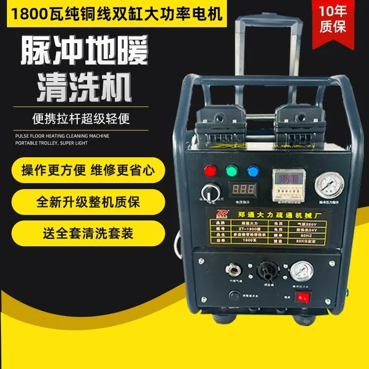 地暖清洗机脉冲洗全自动多功能地热自来水管道智能家用一体机