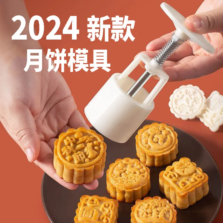月饼模具手压式家用中秋新款2025流心冰皮食品级中式广式75克50g