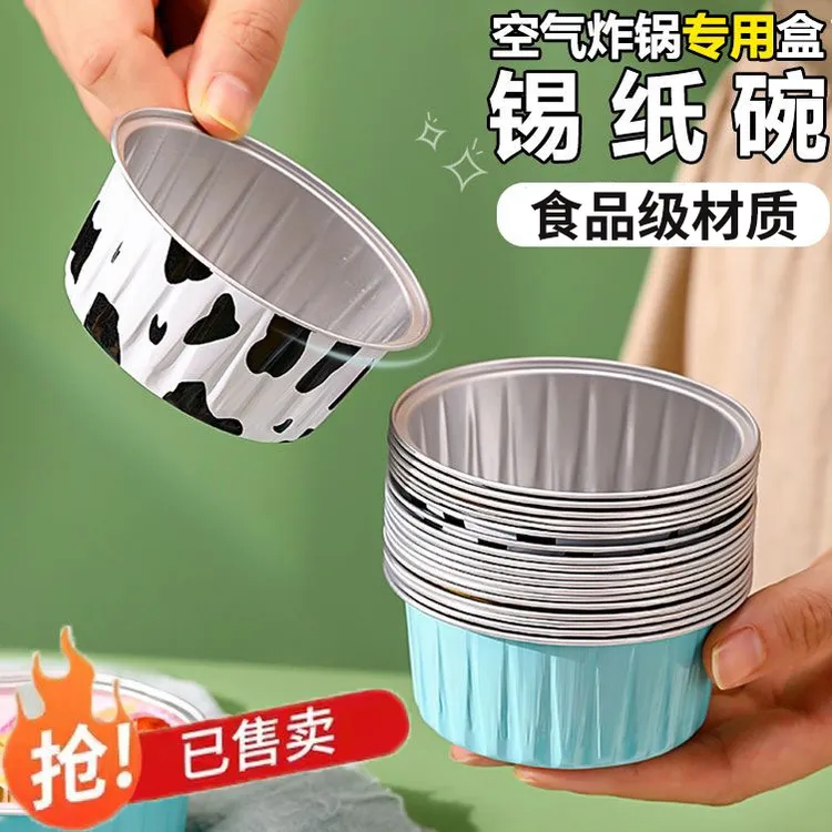 空气炸锅专用锡纸碗耐高温使家用烤箱铝箔烘焙蛋挞生蚝锡纸盒盘杯