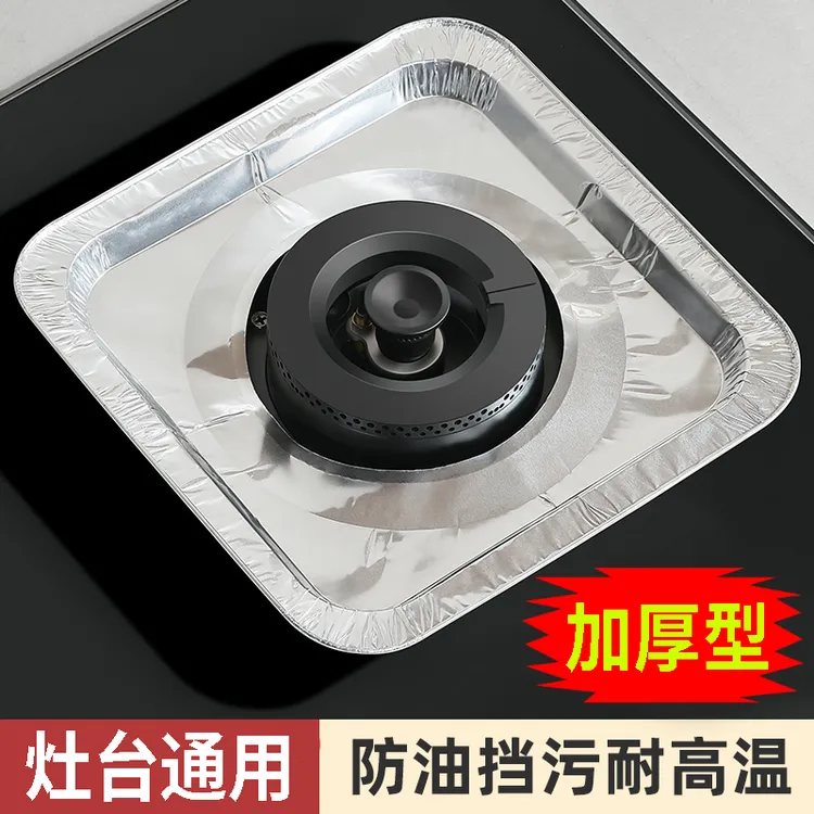 【拍一发50只】超厚煤气灶防油垫贴燃气灶保护贴纸厨房灶台罩锡纸圈
