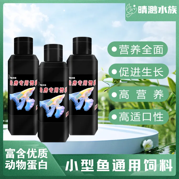 鱼房自用调配饲料孔雀鱼灯科鱼小型热带鱼通用高蛋白鱼食超萌好物